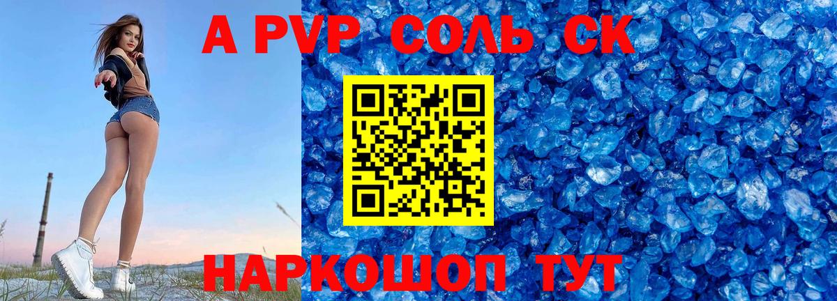 Курчатов  APVP VHQ  Alfa_PVP  A-PVP мука  Вход с VPN 