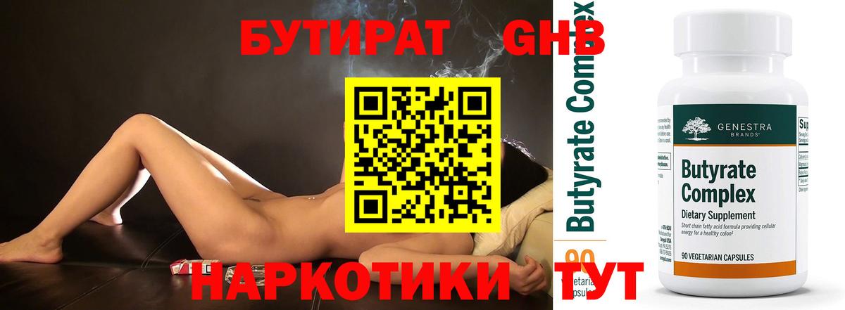 БУТИРАТ вода  Вход с VPN  Курчатов 