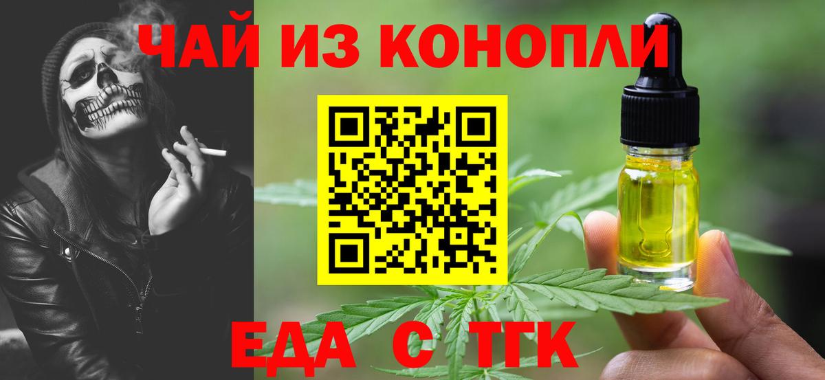 Курчатов  Еда ТГК конопля  Вход с VPN 