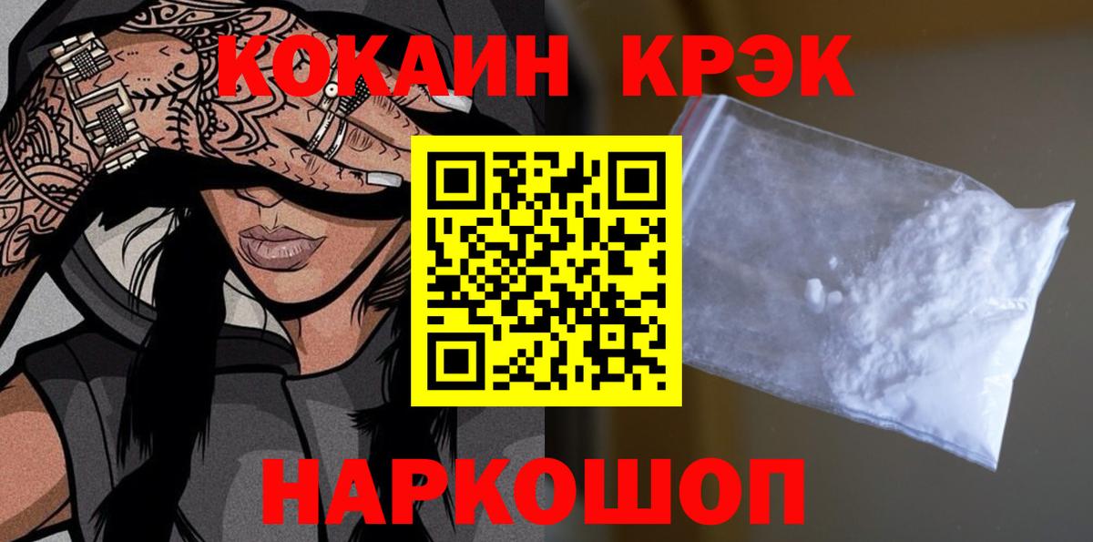 Кокаин 97% Курчатов
