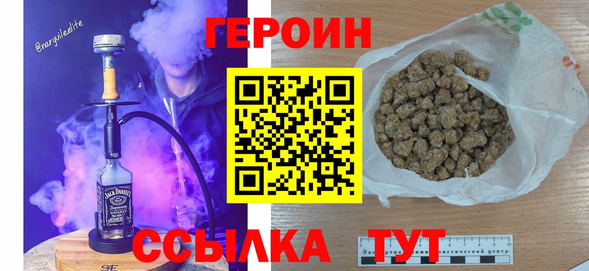 ГЕРОИН герыч Курчатов
