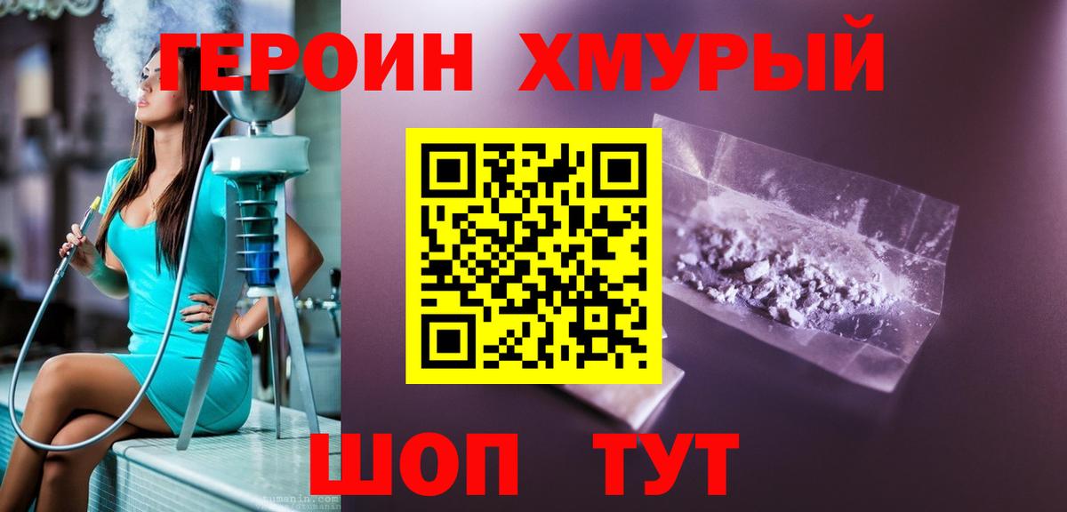Героин VHQ  ГЕРОИН  Курчатов  Вход с VPN 