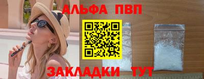 ALPHA-PVP Ставрополь