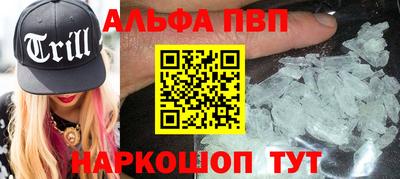 ALPHA-PVP Ставрополь