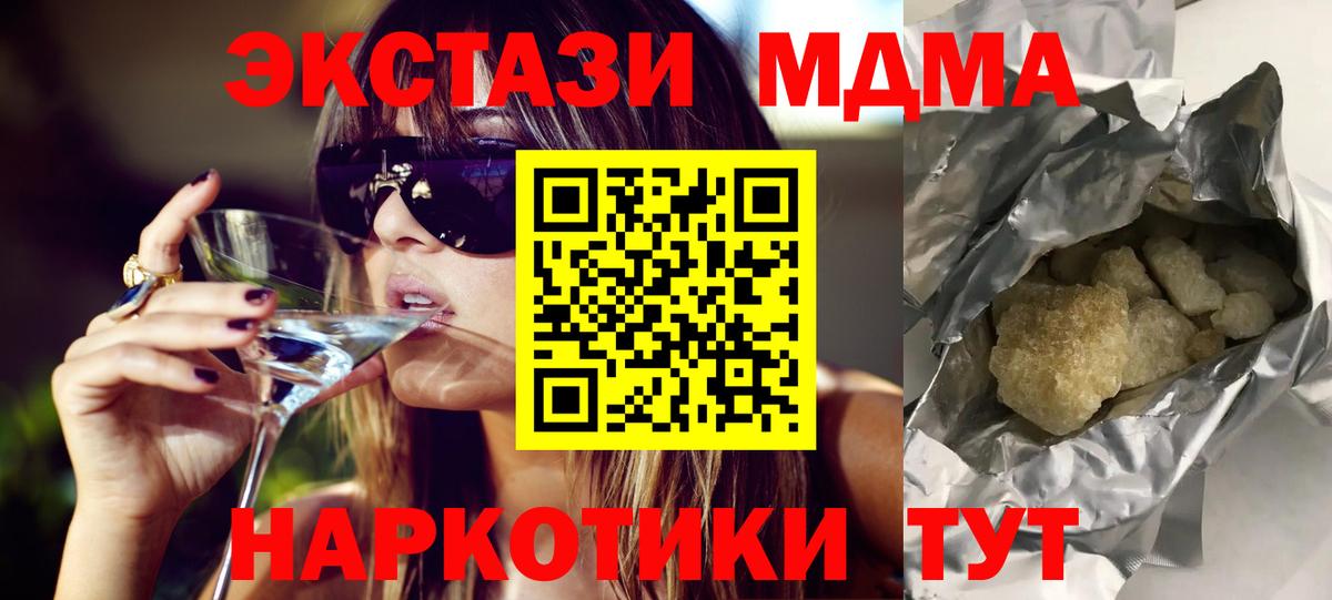 МДМА  МДМА VHQ  Вход с VPN  Курчатов  МДМА Molly 