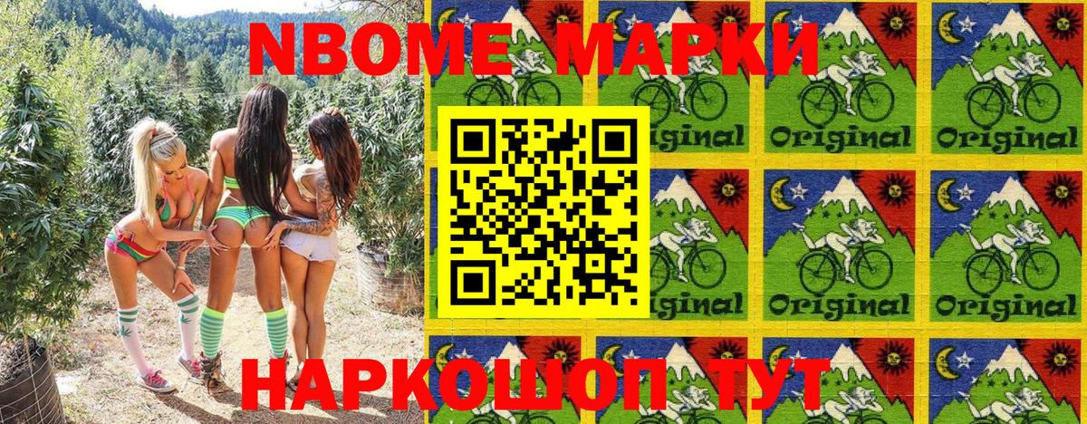 Марки 25I-NBOMe 1500мкг Курчатов